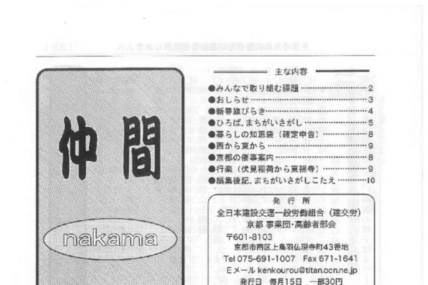 【京都事業団・高齢者部会】仲間 No.311