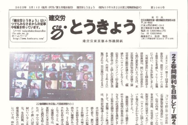 【東京都本部】とうきょう 第1060号