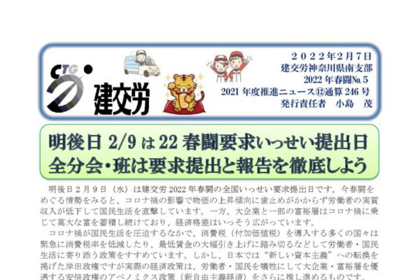 神奈川県南支部推進ニュース 通算246号