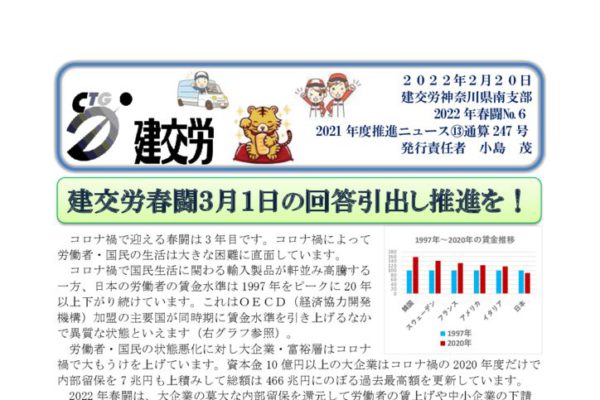 神奈川県南支部推進ニュース 通算247号