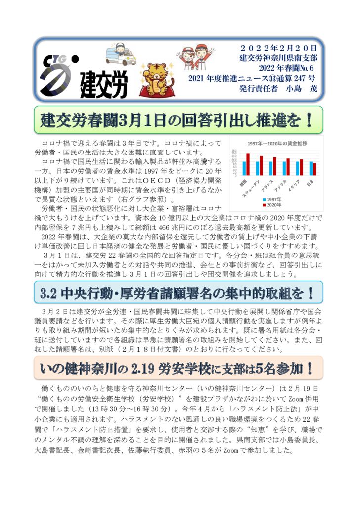 神奈川県南支部推進ニュース 通算247号