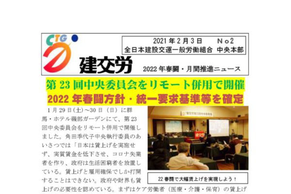 2022春闘・月間推進ニュース　No.2