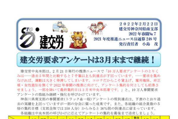 神奈川県南支部推進ニュース 通算248号