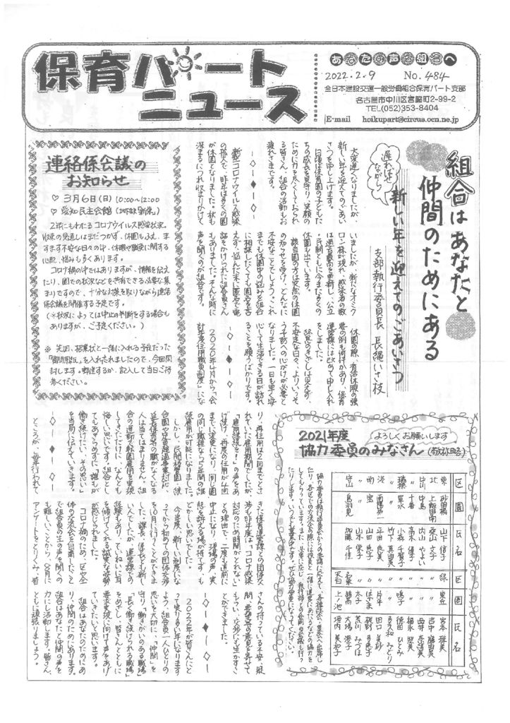 【保育パート支部】保育パートニュース No.484
