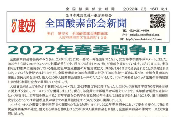 全国酸素部会新聞 ２月号