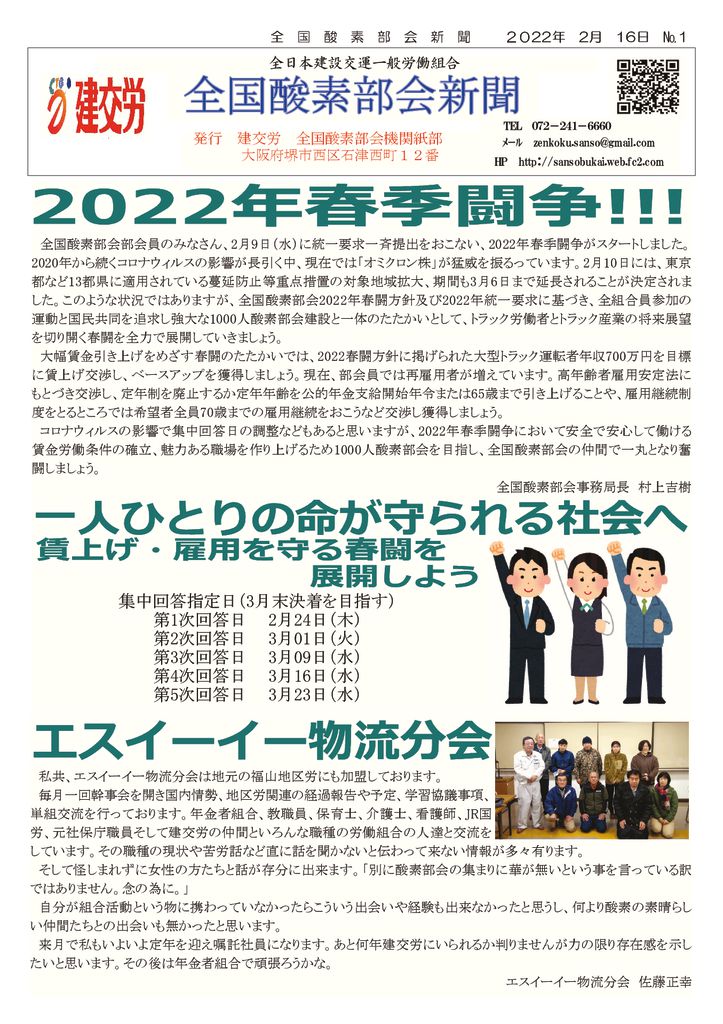 全国酸素部会新聞 ２月号