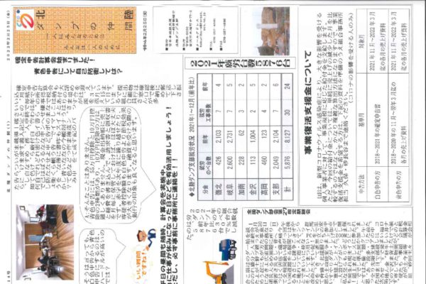 【北陸ダンプ支部】ダンプの仲間 第314号