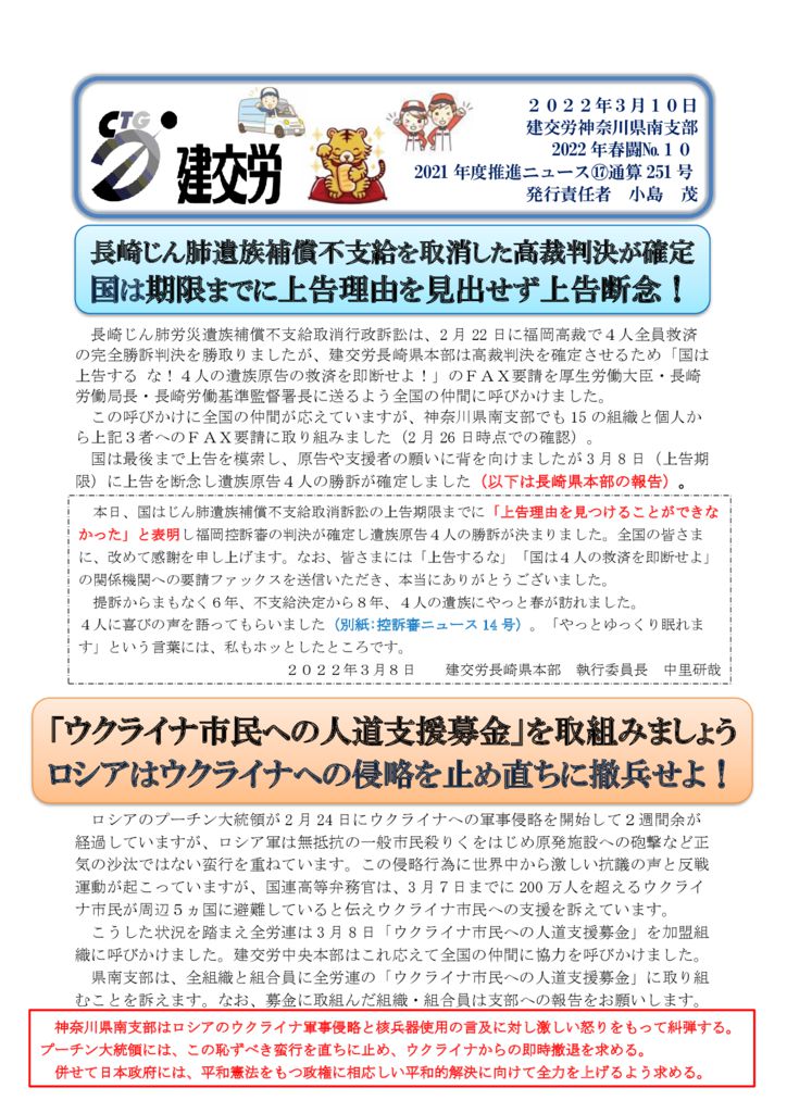 神奈川県南支部推進ニュース 通算251号