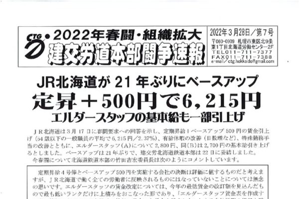 北海道本部春闘闘争速報 No.７