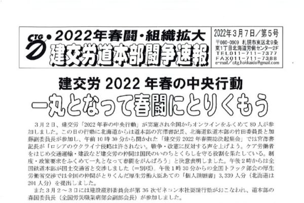 北海道本部春闘闘争速報 No.５