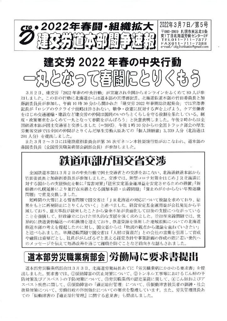 北海道本部春闘闘争速報 No.５