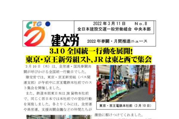 2022春闘・月間推進ニュース　No.8