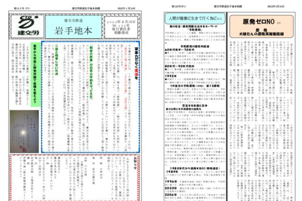 【全国鉄道東日本本部岩手地方本部】岩手地本 No.152