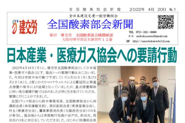 全国酸素部会新聞 ４月号