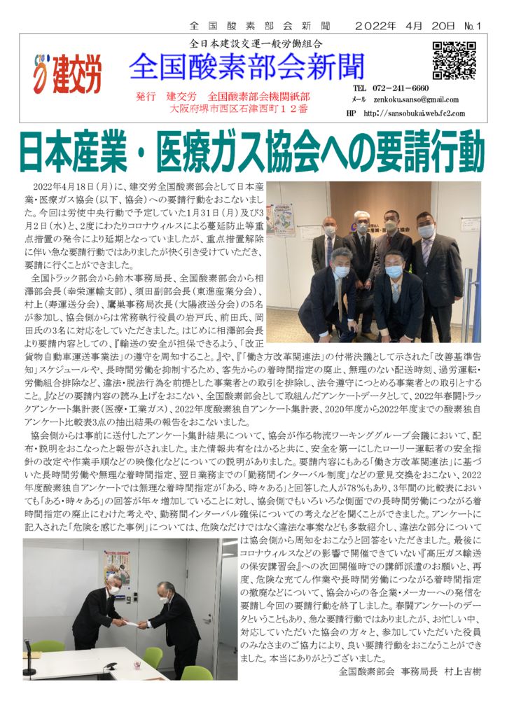 全国酸素部会新聞 ４月号