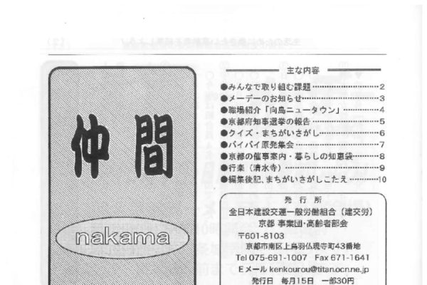 【京都事業団・高齢者部会】仲間 No.313