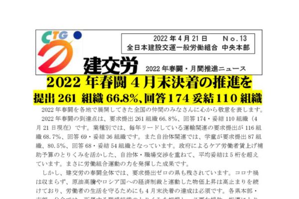 22春闘・春の拡大月間推進ニュース第13号