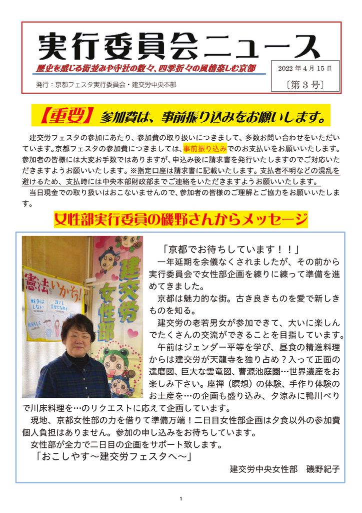 建交労フェスタin京都 実行委員会ニュース No.3