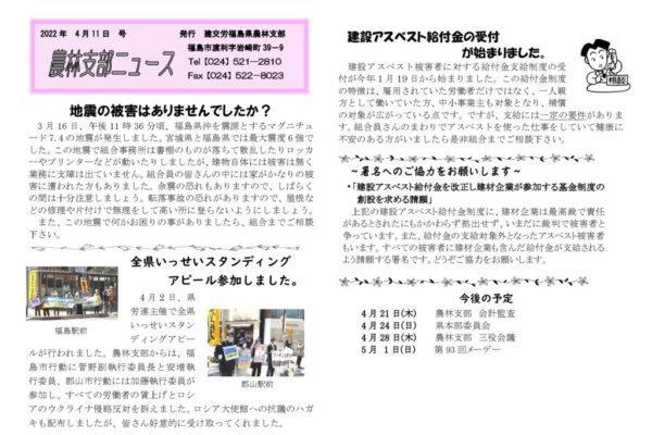 【福島農林支部】農林支部ニュ－ス４月号