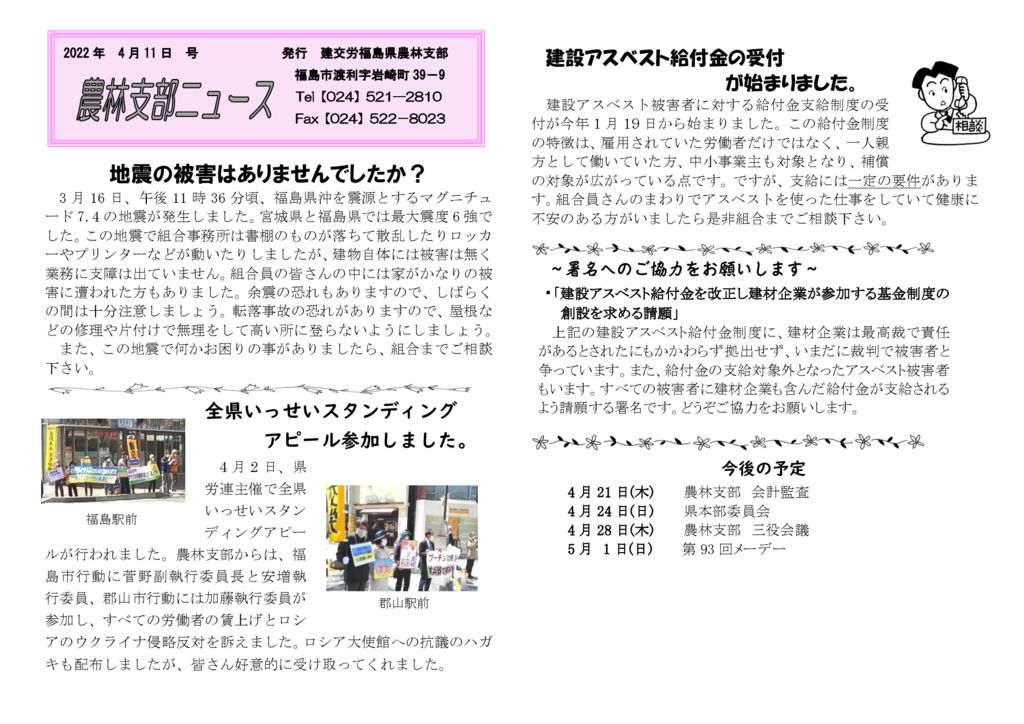 【福島農林支部】農林支部ニュ－ス４月号