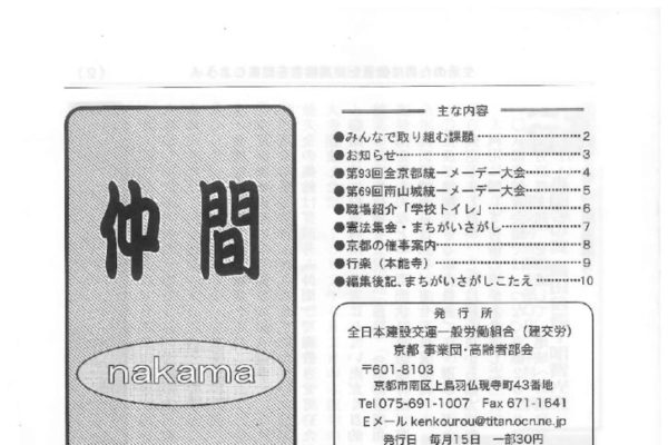 【京都事業団・高齢者部会】仲間 No.314