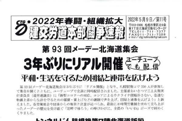 北海道本部春闘闘争速報 No.11