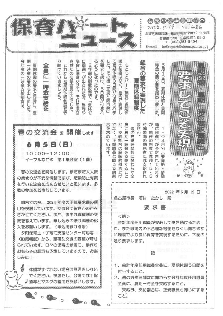 【保育パート支部】保育パートニュース No.486