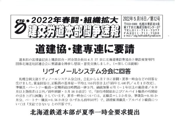 北海道本部春闘闘争速報 No.12