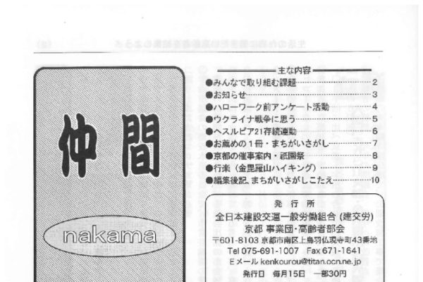 【京都事業団・高齢者部会】仲間 No.315