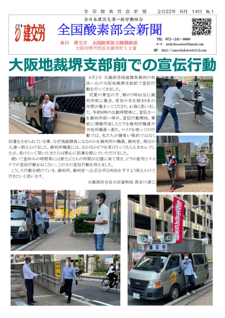 全国酸素部会新聞６月号