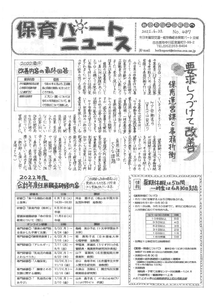 【保育パート支部】保育パートニュース No.487
