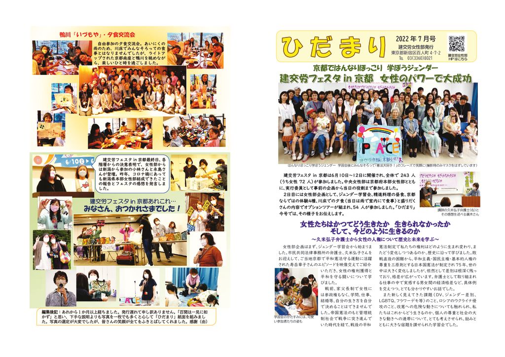 【女性部】ひだまり2022年7月号