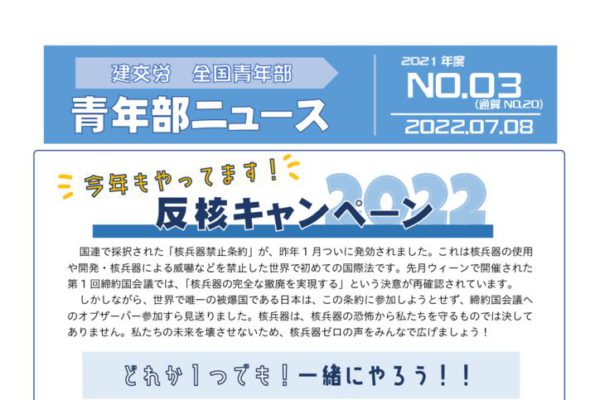 青年部ニュース 通算No.20