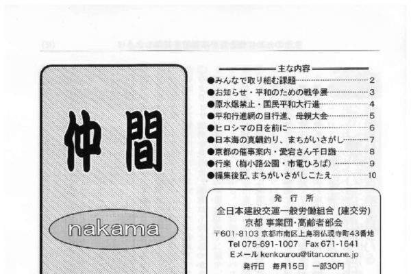 【京都事業団・高齢者部会】仲間 No.316