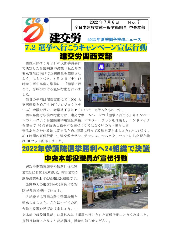 2022年夏季闘争推進ニュース　No.7