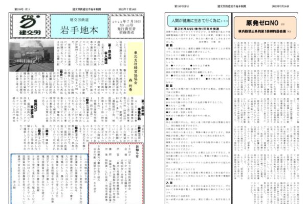 全国鉄道東日本本部岩手地方本部】岩手地本 No.155