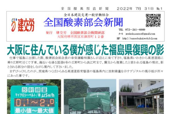 全国酸素部会新聞 ７月号