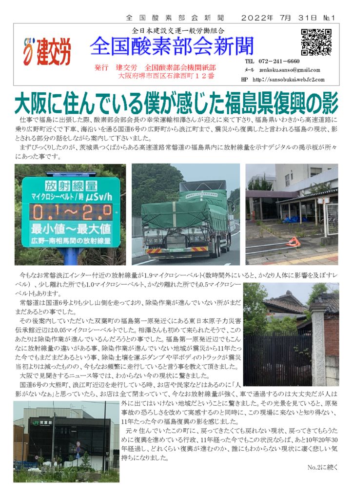 全国酸素部会新聞 ７月号