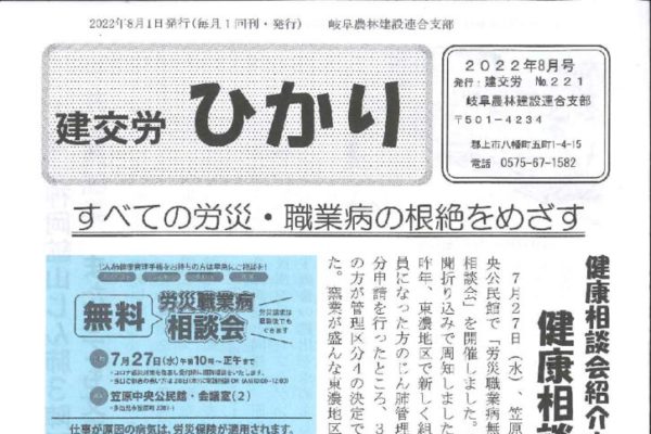 【岐阜農林建設連合支部】ひかり No.221