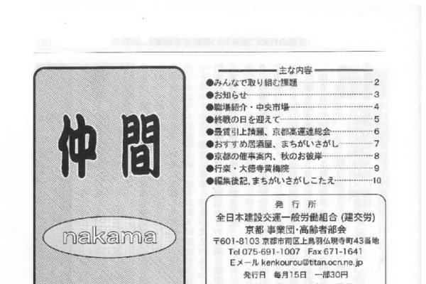 【京都事業団・高齢者部会】仲間 No.317