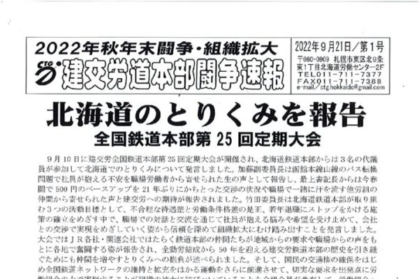 北海道本部秋年末闘争速報 No.１