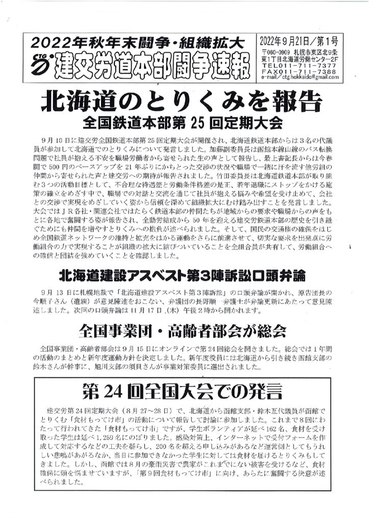 北海道本部秋年末闘争速報 No.１