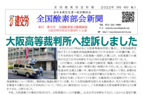 全国酸素部会新聞 ８月号