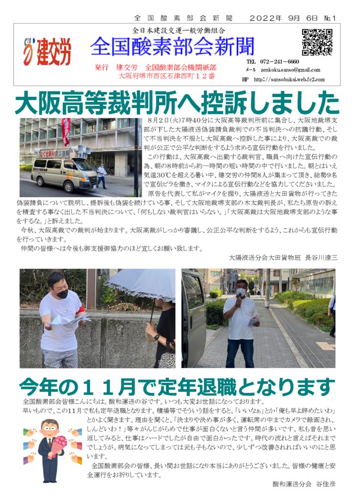 全国酸素部会新聞 ８月号