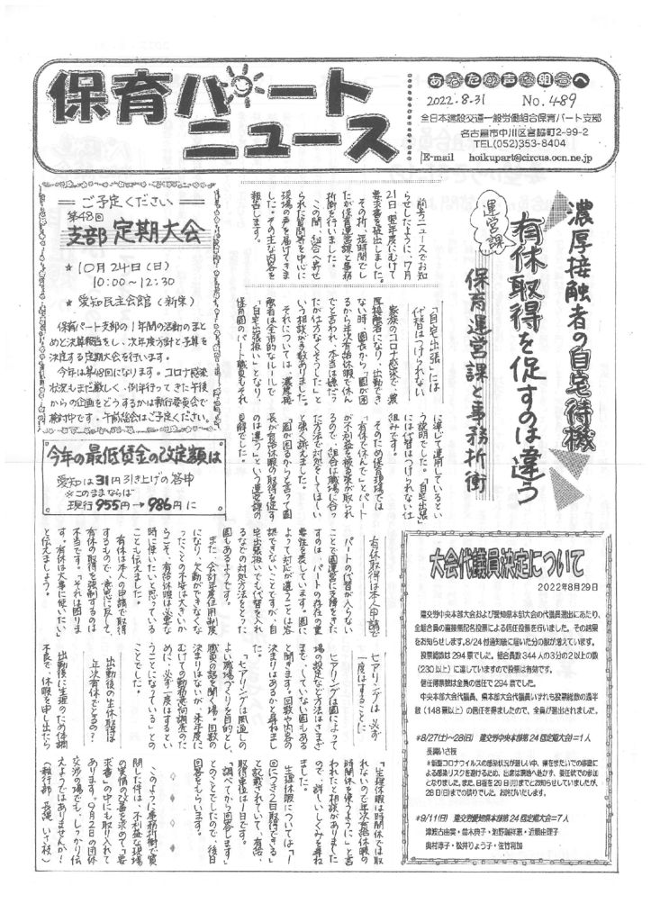 【保育パート支部】保育パートニュース No.489