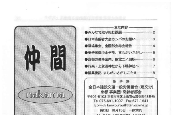 【京都事業団・高齢者部会】仲間 No.319