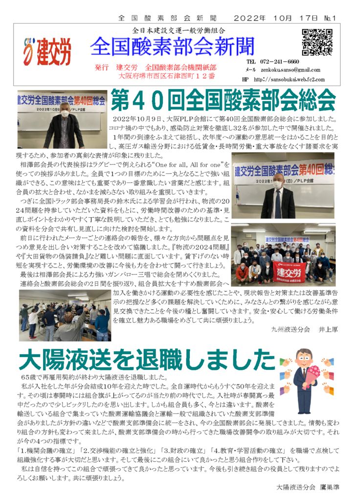 全国酸素部会新聞 10月号