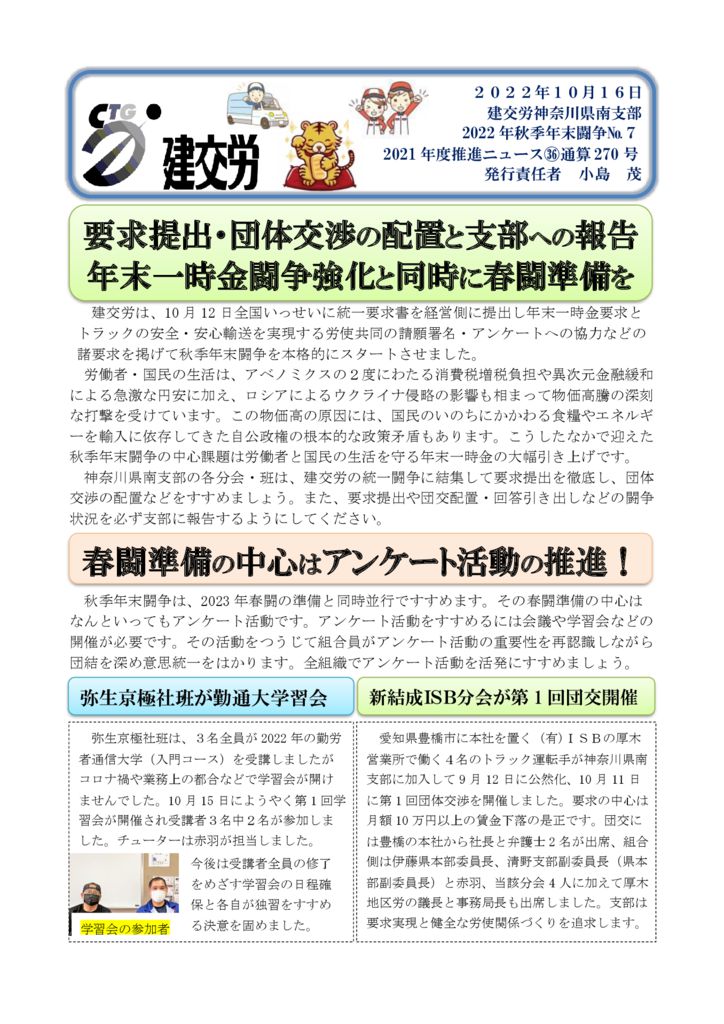 神奈川県南支部推進ニュース 通算270号