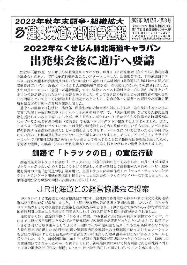 北海道本部秋年末闘争速報 No.３