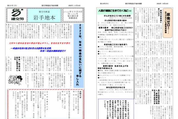 【全国鉄道東日本本部岩手地方本部】岩手地本 No.158